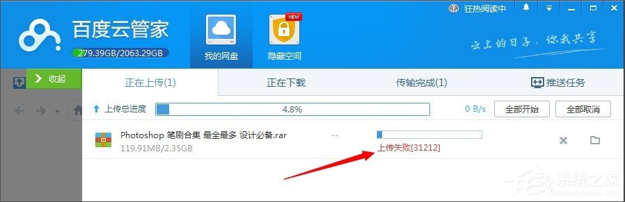 百度網(wǎng)盤上傳文件失敗怎么辦？百度網(wǎng)盤無法上傳文件的解決辦法