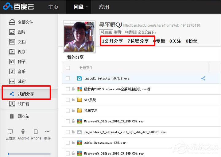 百度網盤怎么關閉分享？百度網盤取消分享的操作教程