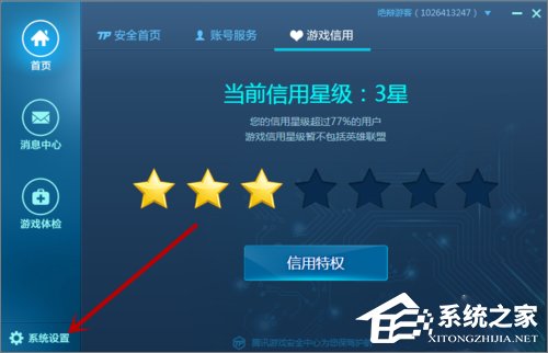 Win10系統(tǒng)下騰訊游戲安全中心開(kāi)機(jī)自啟動(dòng)怎么設(shè)置？