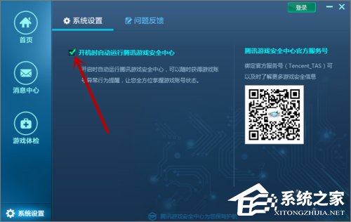 Win10系統(tǒng)下騰訊游戲安全中心開(kāi)機(jī)自啟動(dòng)怎么設(shè)置？