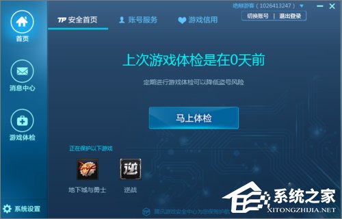 Win10系統(tǒng)下騰訊游戲安全中心開(kāi)機(jī)自啟動(dòng)怎么設(shè)置？