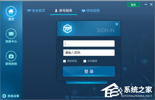 Win10系統(tǒng)下騰訊游戲安全中心開(kāi)機(jī)自啟動(dòng)怎么設(shè)置？