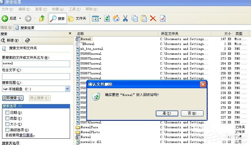 XP系統打開Word文檔提示Windows找不到文件該怎么解決？