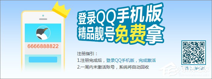 qq靚號怎么申請？申請qq靚號的操作技巧
