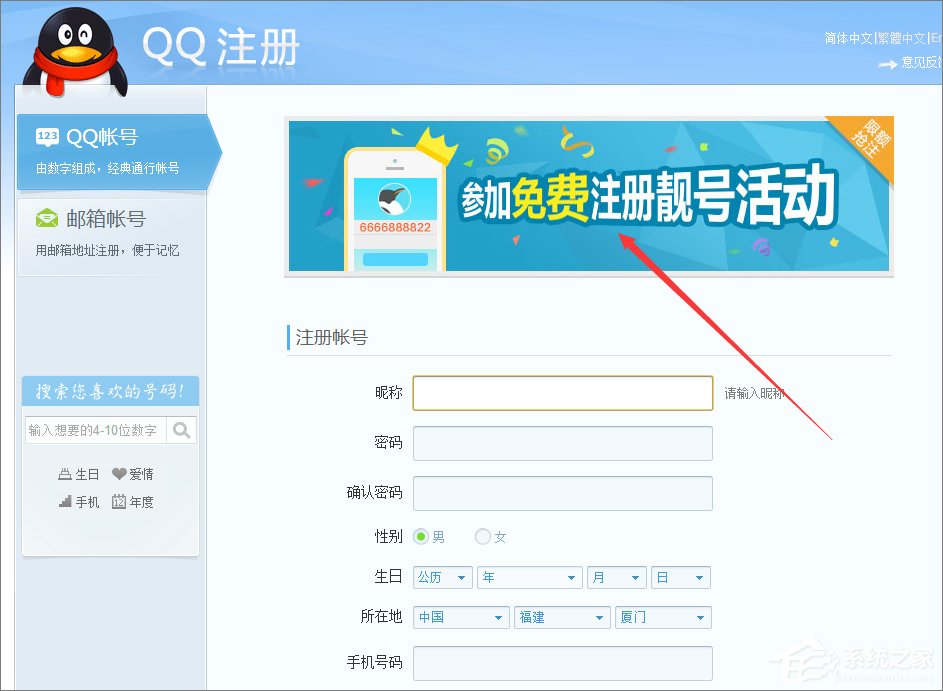 qq靚號怎么申請？申請qq靚號的操作技巧