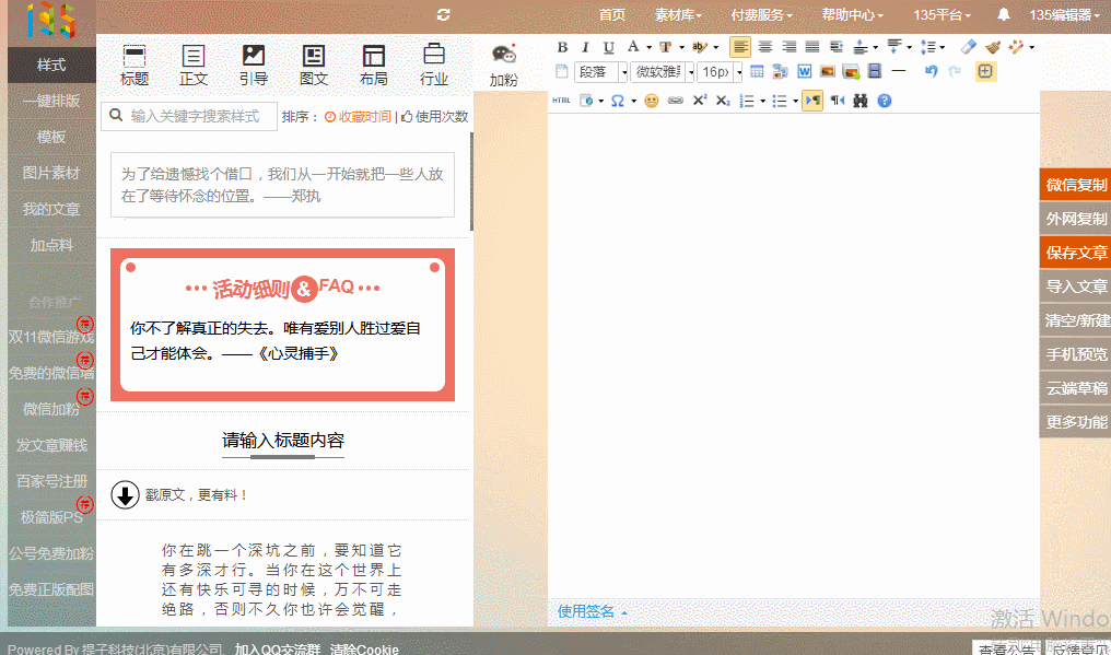 135微信編輯器怎么用？微信公眾號編輯器使用方法