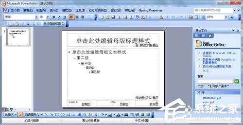 如何制作PPT模板？怎么設(shè)計(jì)自己的PPT模板？