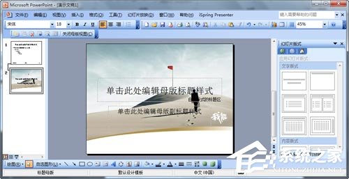 如何制作PPT模板？怎么設(shè)計(jì)自己的PPT模板？