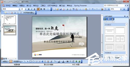 如何制作PPT模板？怎么設(shè)計(jì)自己的PPT模板？