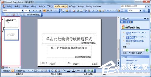如何制作PPT模板？怎么設(shè)計(jì)自己的PPT模板？