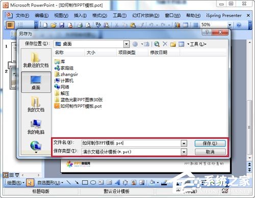 如何制作PPT模板？怎么設(shè)計(jì)自己的PPT模板？