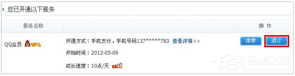 怎么取消QQ會員業務？