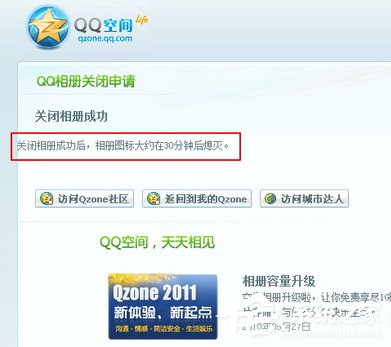 QQ相冊(cè)圖標(biāo)應(yīng)該怎么關(guān)閉？