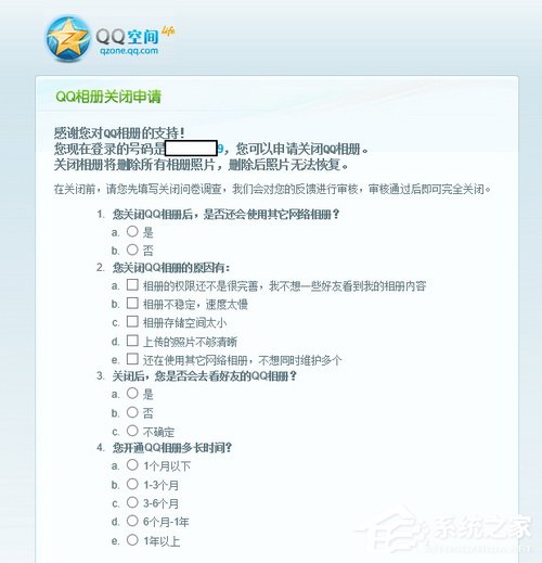 QQ相冊(cè)圖標(biāo)應(yīng)該怎么關(guān)閉？