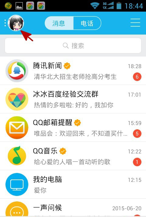 怎么查看對(duì)方QQ好友名單中是否有你？