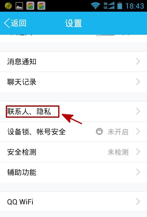 怎么查看對(duì)方QQ好友名單中是否有你？