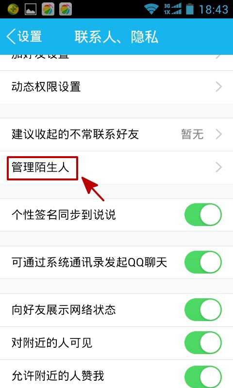怎么查看對(duì)方QQ好友名單中是否有你？