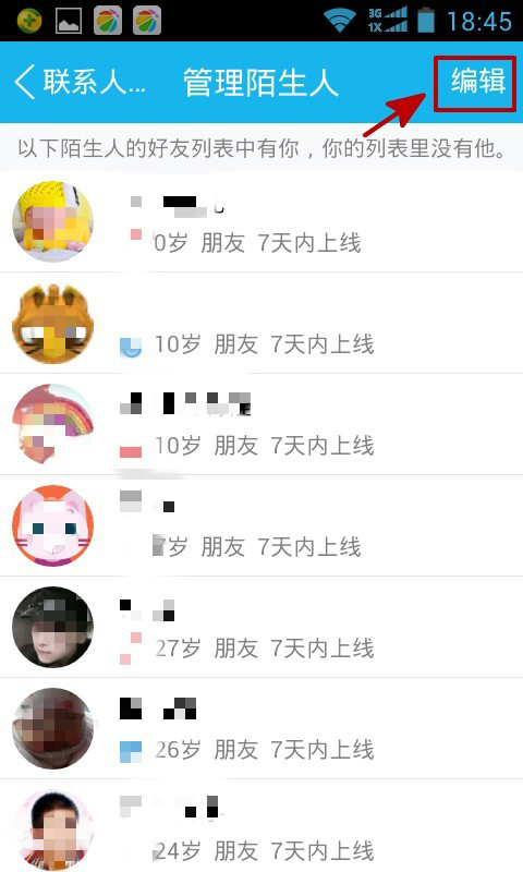 怎么查看對(duì)方QQ好友名單中是否有你？