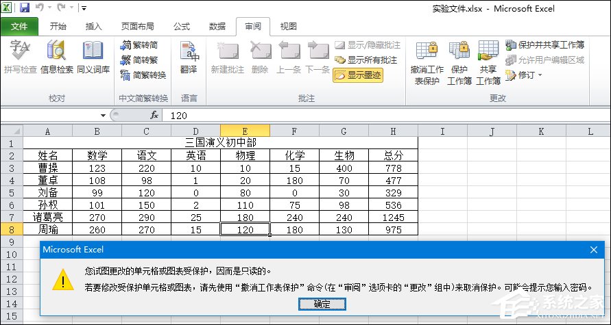 如何讓Excel禁止編輯單元格？Excel鎖定單元格不被修改的方法
