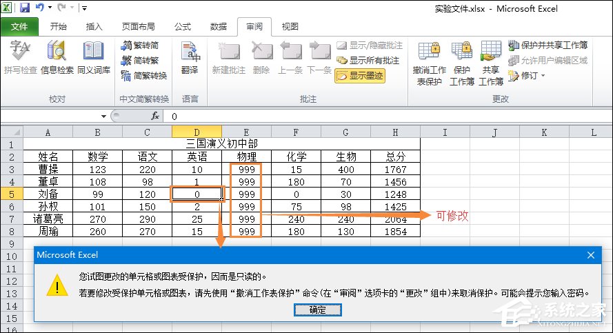 如何讓Excel禁止編輯單元格？Excel鎖定單元格不被修改的方法
