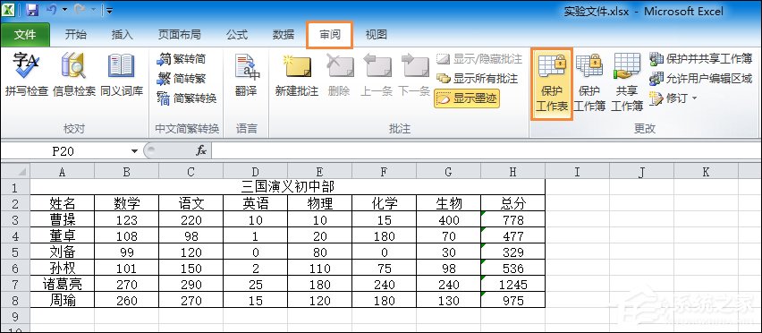 如何讓Excel禁止編輯單元格？Excel鎖定單元格不被修改的方法