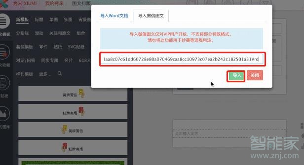 微信推文如何導入秀米
