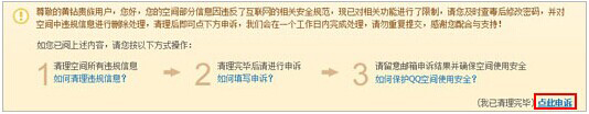 QQ空間發違規消息被屏蔽了怎么辦？