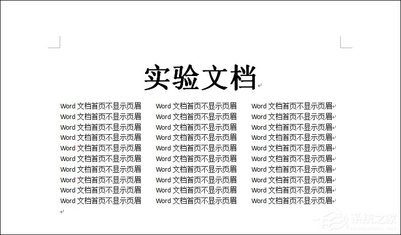 如何設(shè)置Word文檔首頁(yè)不顯示頁(yè)眉？Word頁(yè)眉首頁(yè)不顯示怎么弄