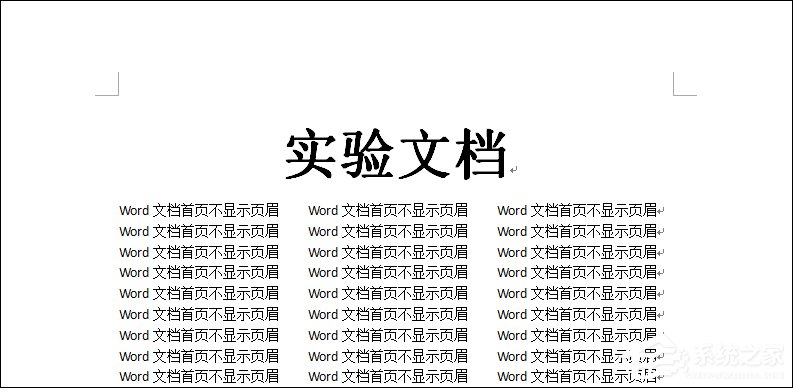 如何設(shè)置Word文檔首頁(yè)不顯示頁(yè)眉？Word頁(yè)眉首頁(yè)不顯示怎么弄