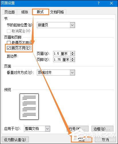 如何設(shè)置Word文檔首頁(yè)不顯示頁(yè)眉？Word頁(yè)眉首頁(yè)不顯示怎么弄