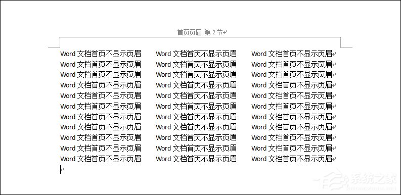 如何設(shè)置Word文檔首頁(yè)不顯示頁(yè)眉？Word頁(yè)眉首頁(yè)不顯示怎么弄