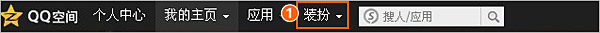 QQ空間自定義導航的方法