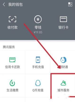 微信怎么交電動車罰款