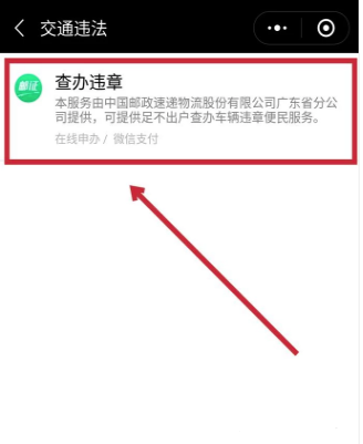 微信怎么交電動車罰款