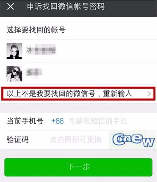 微信密碼忘了手機號也換了沒綁定qq怎么辦