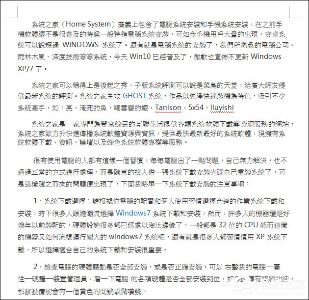 簡體字轉繁體字有什么方法？Word怎么繁體轉簡體？