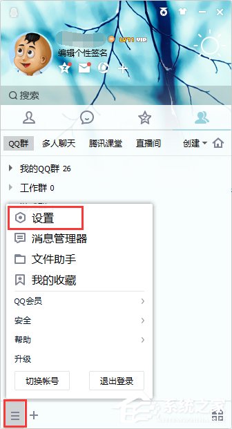 如何將電腦任務(wù)欄通知區(qū)域的QQ圖標(biāo)隱藏掉？