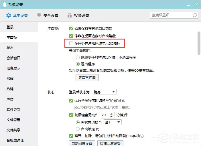 如何將電腦任務(wù)欄通知區(qū)域的QQ圖標(biāo)隱藏掉？
