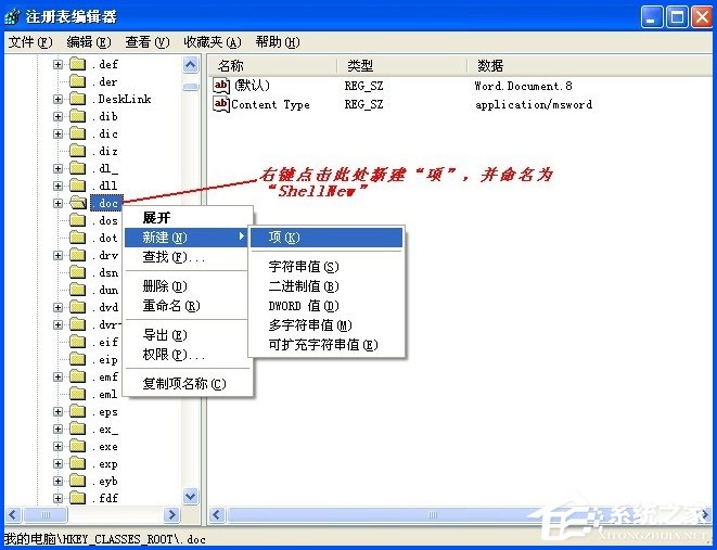 右鍵新建沒有Word怎么辦？XP右鍵新建添加Word的操作方法