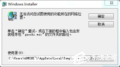 打開Word提示“無法訪問您試圖使用的功能所在的網絡位置”怎么辦？