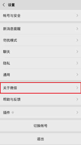 微信內(nèi)測(cè)怎么加入