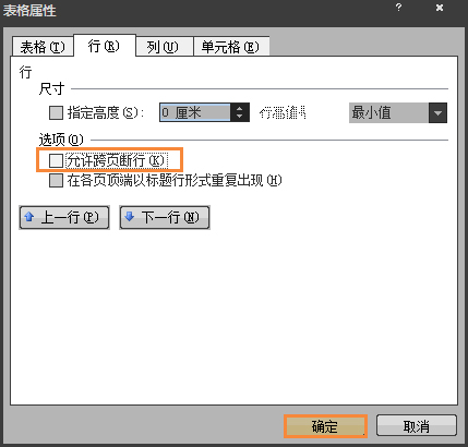 Word表格跨頁斷行如何排版？Word表格換頁脫節怎么辦？