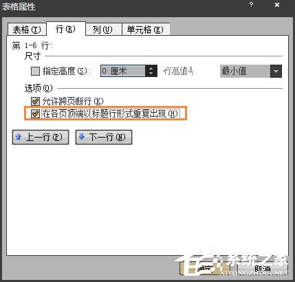 Word表格跨頁斷行如何排版？Word表格換頁脫節怎么辦？