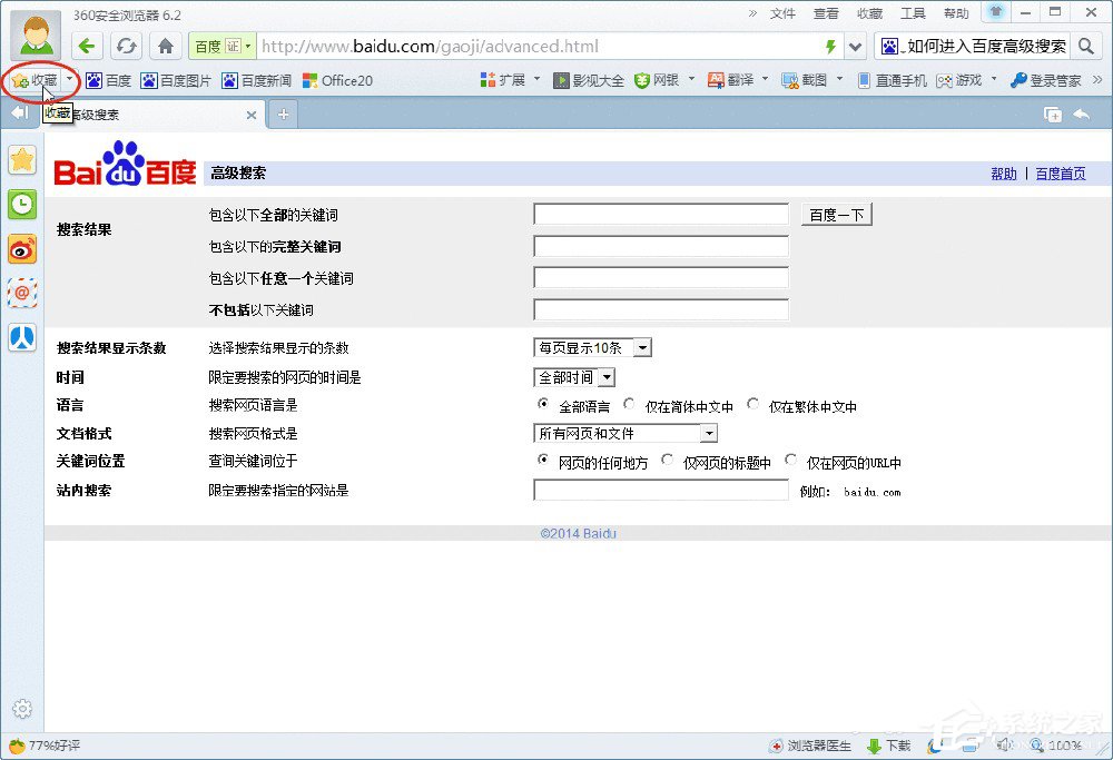 百度高級搜索在哪？進入百度高級搜索的方法