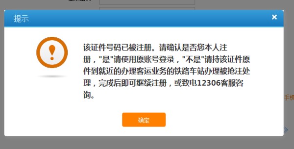12306手機(jī)號(hào)換了密碼忘了怎么辦