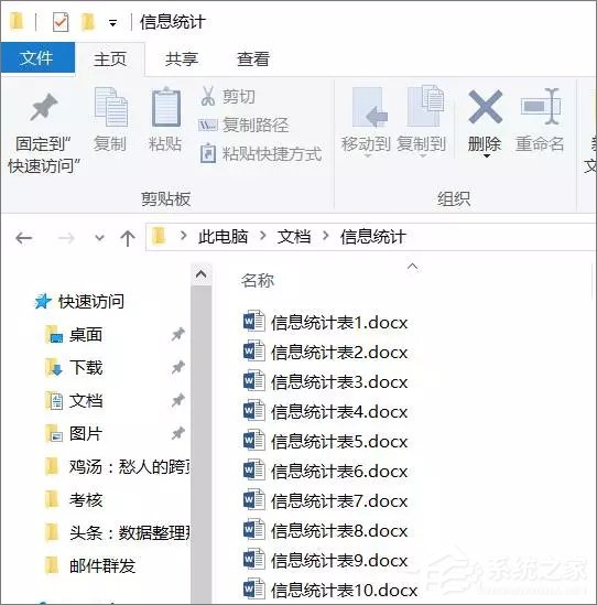 使用Word制作個人信息調查表的操作技巧