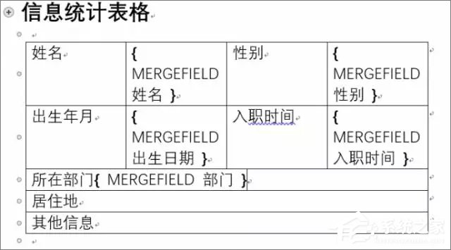 使用Word制作個人信息調查表的操作技巧