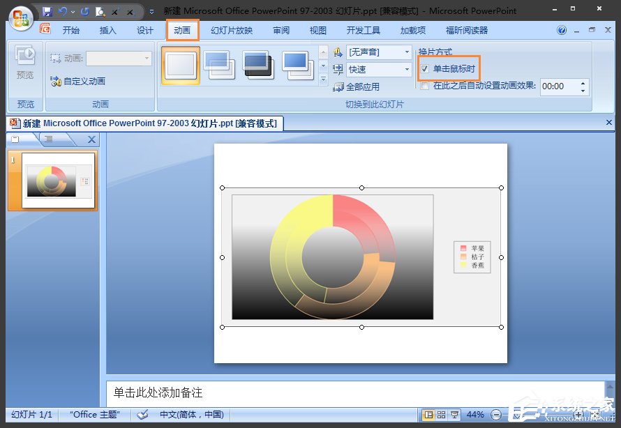 如何使用SwiffChart制作PPT動(dòng)畫圖表？