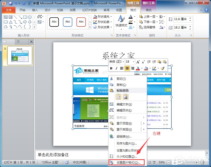 如何設置PPT圖片透明度？