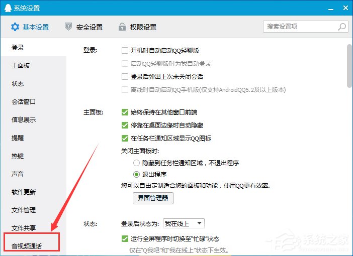 電腦QQ語音怎么設置？QQ語音設置在哪？